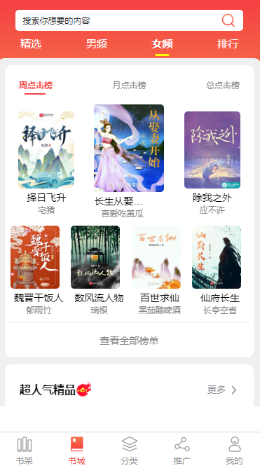 青岛小说APP开发