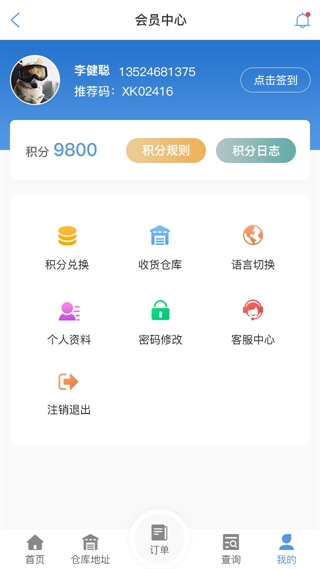 青岛物流查单APP